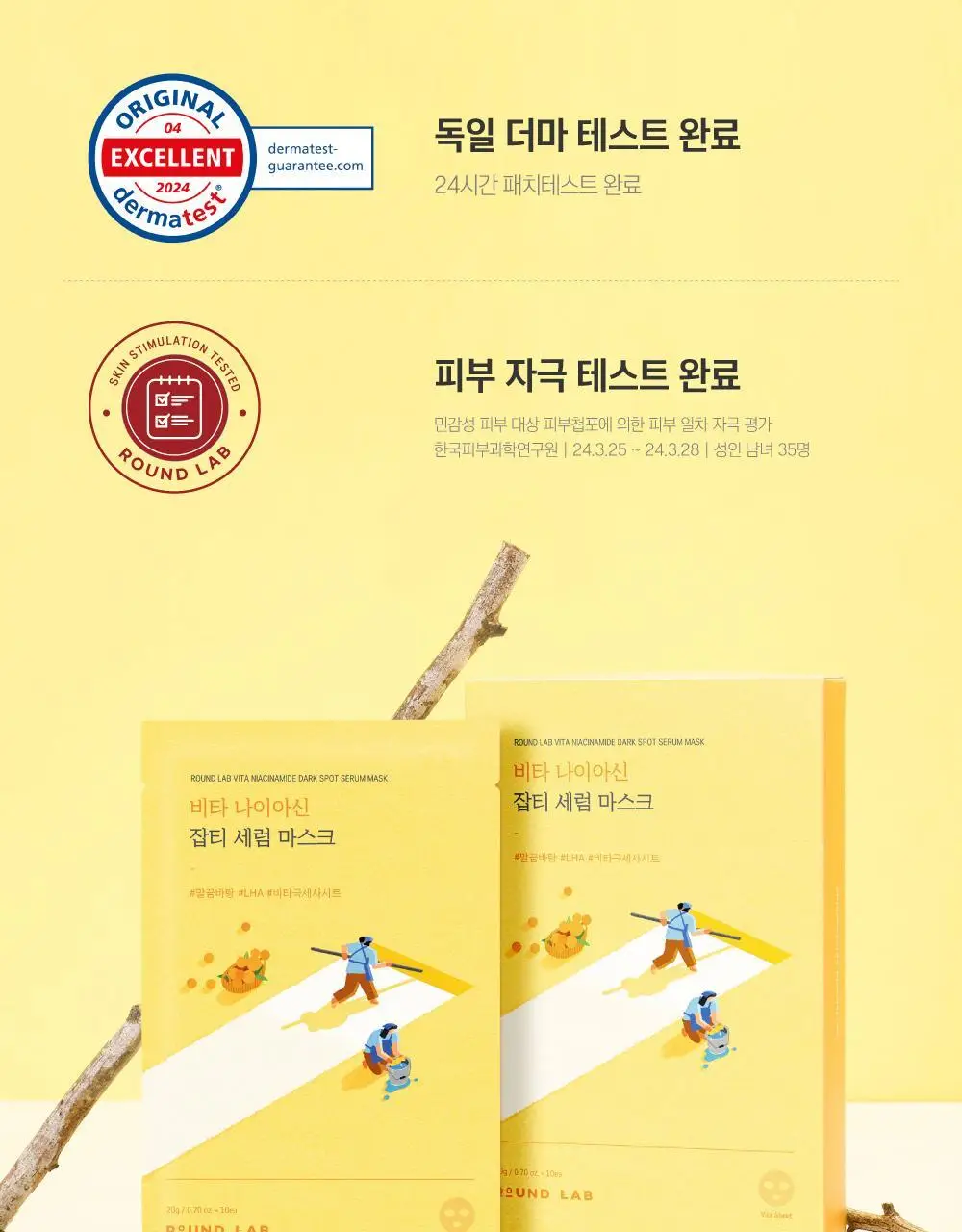 [미백/잡티케어] 라운드랩 비타 나이아신 잡티 세럼 마스크 10매 (온) 상세페이지 21
